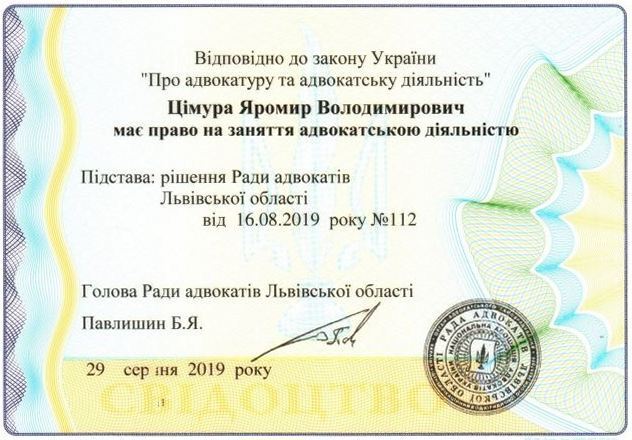 Свідоцтво про адвокатську діяльність